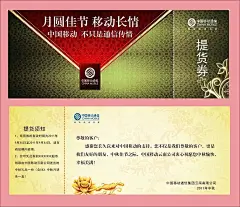 中秋节促销活动psd素材PSD分层素材|PSD素材|嫦娥|传统节日|促销活动|代金券|抵价券|抵金券|富贵吉祥|花好月圆|活动券|金色荷花|名片模板|名片设计|名片设计模板|月饼|月饼提货券|月亮|折价券|中秋|中秋节
