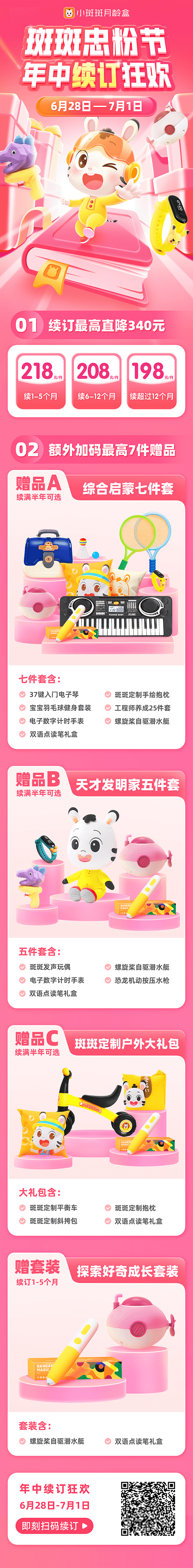 小斑斑设计周汇报