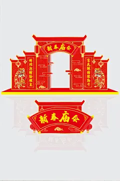 新春庙会门头地贴
