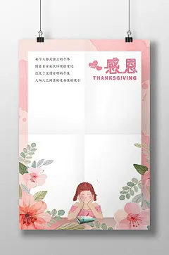 唯美感恩节信纸书信