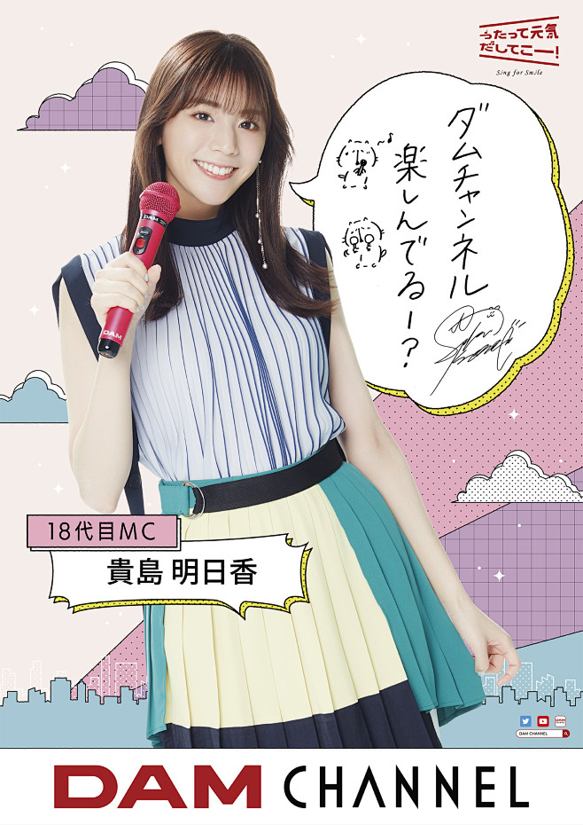 貴島明日香、「DAM CHANNEL」1...