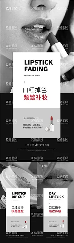 微商口红宣传海报  - 源文件下载【酷图网】海报,微商,口红,产品,卖点,宣传,人物,黑白,系列,