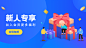 小程序商城新人活动海报banner