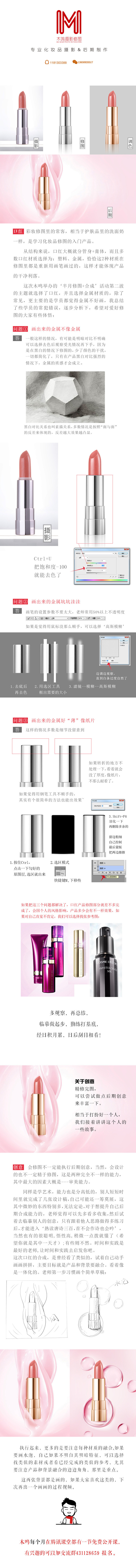 木鸣-化妆品摄影修图后期合成-口红_视频...