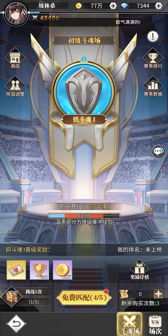斗罗大陆：武魂觉醒