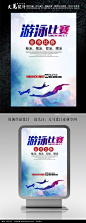 游泳比赛海报设计图片