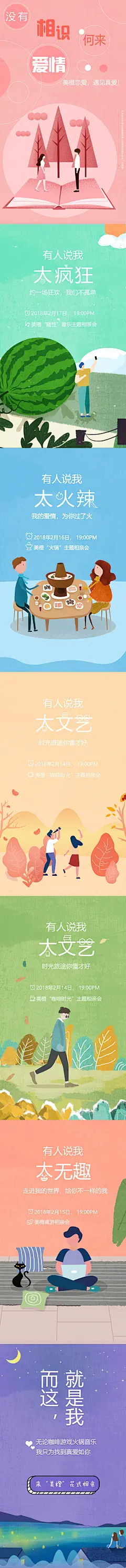相亲大会主题活动预告系列海报-设计素材-shejisc.cn