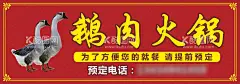 鹅肉火锅 招牌广告灯布  - 源文件下载【酷图网】鹅肉火锅,招牌,广告,灯布,全鹅宴,农家乐,红色招牌,美食