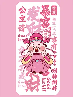 财神粉壁纸-20