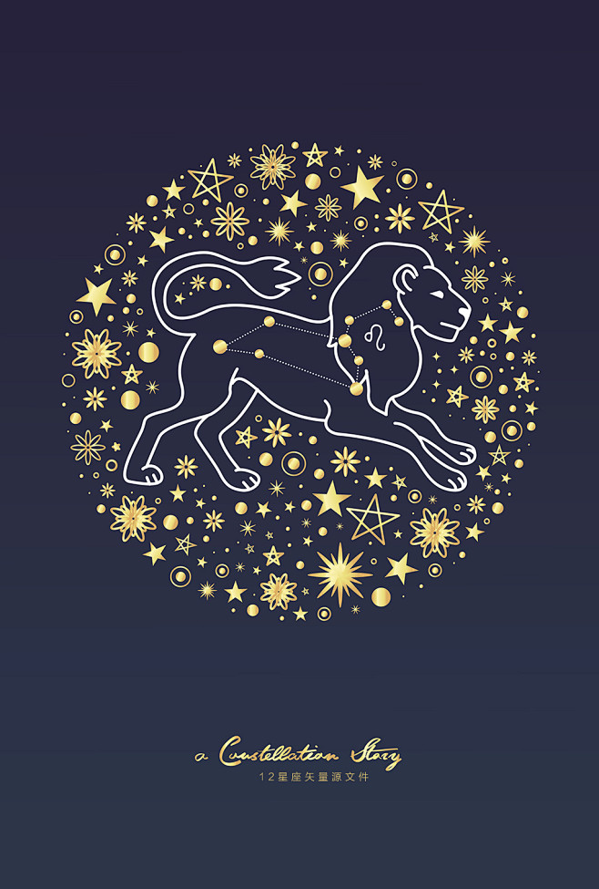 12十二星座狮子座矢量ai源文件
