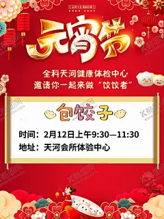 元宵节 【酷图网】元宵节,元宵节海报,元宵节通知,元宵节活动,元宵节促销,包饺子,饺子