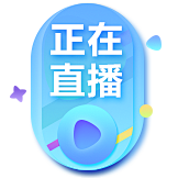 不清楚不知道不可能采集到APP-角标/浮标/瓷片区/胶囊区