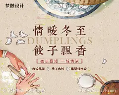 地产饺子活动展板-源文件-志设网-zs9.com