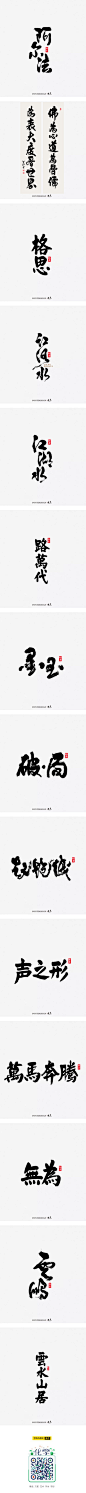 字 集 · 雲 水 山 居-字体传奇网（ZITICQ）