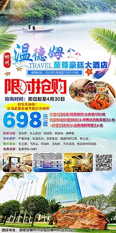 郴州自由行海报-素材库-sucai1.cn