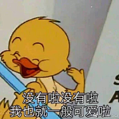 小狐狸witch采集到表情包小西瓜