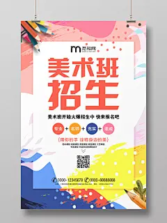 卡通炫彩背景暑假培训美术班招生宣传海报设计美术 美术班 美术绘画 画画 暑假美术班招生 暑假美术招生 美术班招生海报 美术培训 美术暑假招生 美术学校 暑假招生 招生海报 美术招生海报 绘画 绘画班 画画招生 美术海报 艺术招生 艺术学校 画家 儿童绘画 海报 教育培训机构招生海报