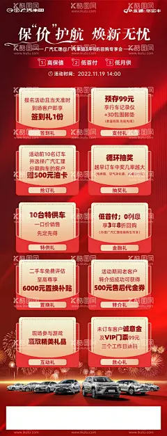 保价护航海报  - 源文件下载【酷图网】朋友圈图,海报,展板,展架,画架,汽车,购车,车,车展,汽车博览会,psd,ps,广告设计,设计,排版,背景,平面,TOYOTA,丰田,