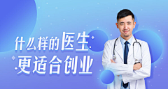 柒月n采集到banner医疗