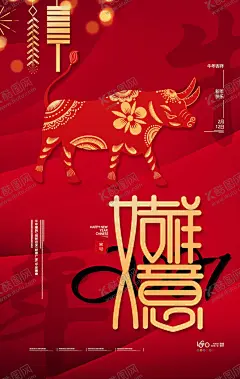 牛年海报展板 【酷图网】牛年,2021,2021牛年,2021年,辛丑年,牛,新年,过年,春节,新年素材,春节素材,艺术剪纸,剪纸福,鱼,鲤鱼,卡通牛,牛年大吉,年画,吉祥牛年,牛年广告,牛年背景,牛年素材,牛年晚会,牛年年会,过牛年,牛年挂历,牛年贺卡,牛年展板,牛年封面,牛年台历,喜迎牛年,牛年书法,牛气年,牛年吉祥