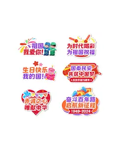 党建十一国庆节手举牌手拿手持卡拍照道具