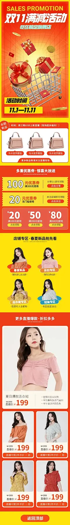 H5长页双十一狂欢促销产品展示