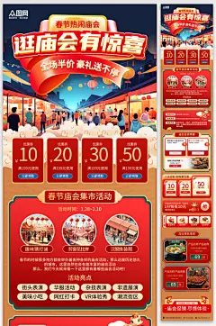 插画风逛庙会新年集市活动营销详情长图海报