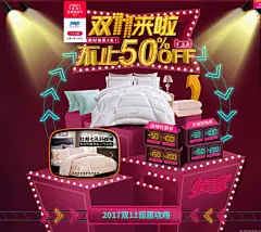 双11来啦不止50%OFF-家纺 床单 被套 枕套 家居用品 - Banner设计欣赏网站 – 横幅广告促销电商海报专题页面淘宝钻展素材轮播图片下载