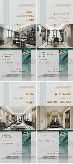 海报 地产 价值点 卖点 地段 性价比 人文 系列 配套 现房