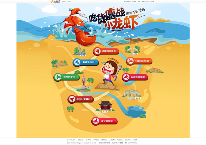 大众点评-南京龙虾美食地图