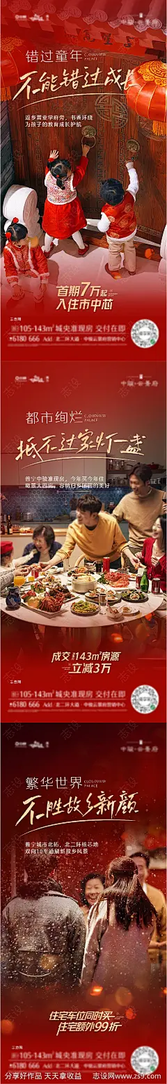 红金春节反向置业海报-源文件-志设网-zs9.com