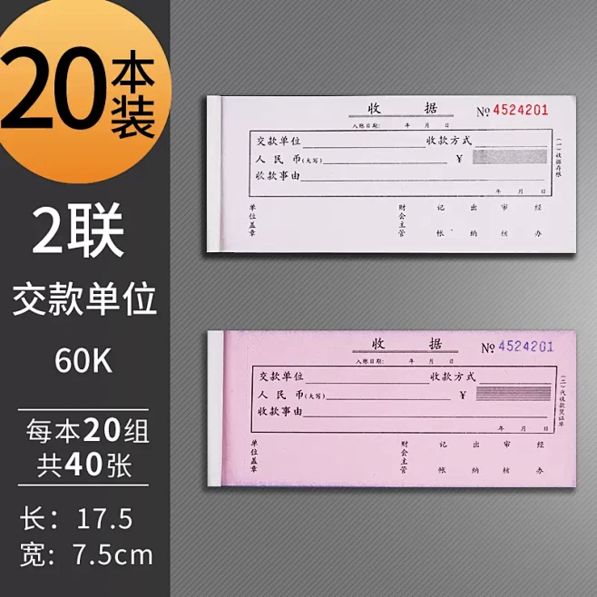 20本收款收据二联收据三联单位单据无碳带复写收居收剧两联单票据手写票据本财务办公用品定制定做订做印刷-tmall.com天猫-花瓣网
