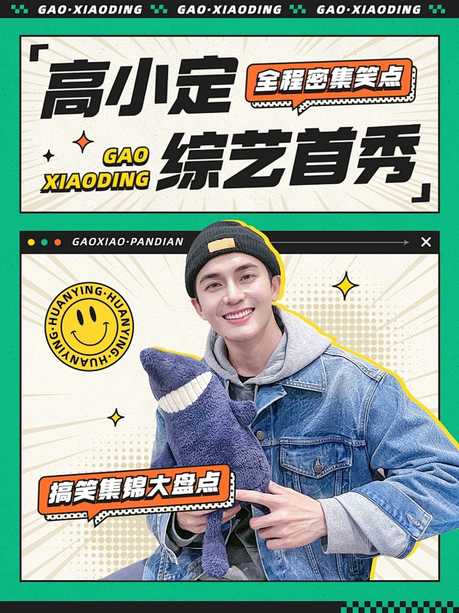 综艺明星混剪竖版视频封面图片_营销海报图片素材-花瓣网