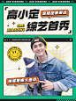 综艺明星混剪竖版视频封面