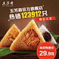 五芳斋嘉兴粽子蛋黄肉粽豆沙粽端午节团购中华老字号嘉兴特产肉粽
