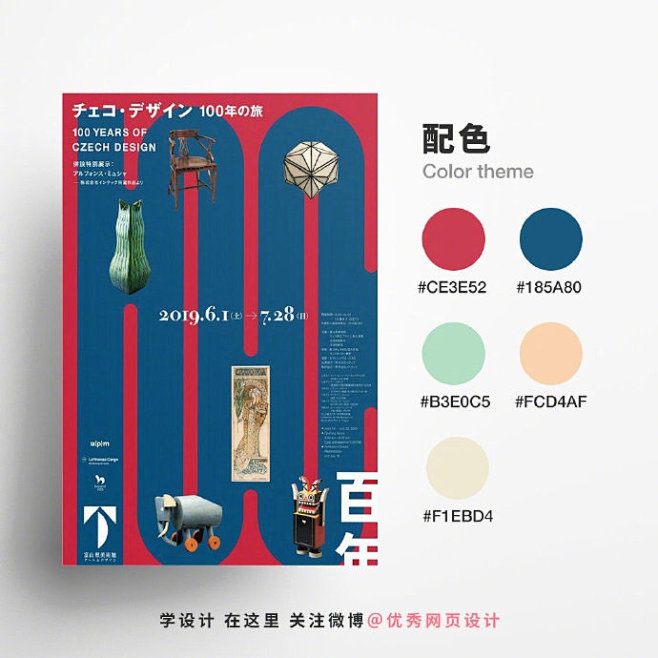  日式展览海报配色设计！

高饱和度色彩...