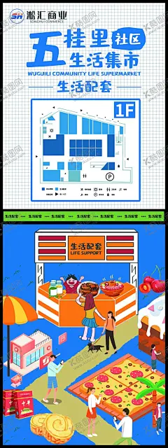 集市海报 【酷图网】集市海报,赶集海报展架,生活超市,插画,绘画