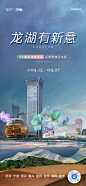 龙湖有新意-主kv-春天