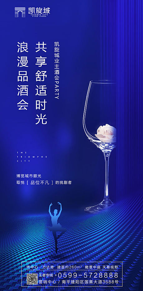 【源文件下载】 海报 房地产 酒杯 舞蹈...