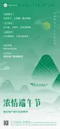 端午节房地产节日活动营销宣传简约新中式全屏海报
