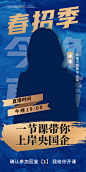 央国企招聘春招季人物直播课程海报-志设网-zs9.com