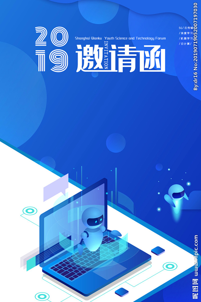 邀请函