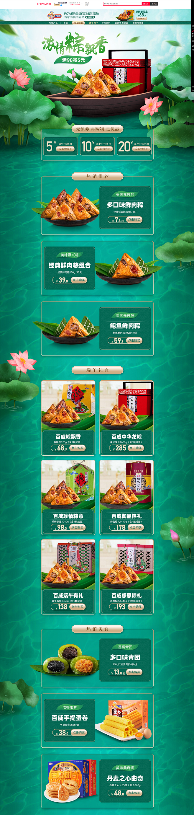 首页-power百威食品旗舰店-天猫Tm...