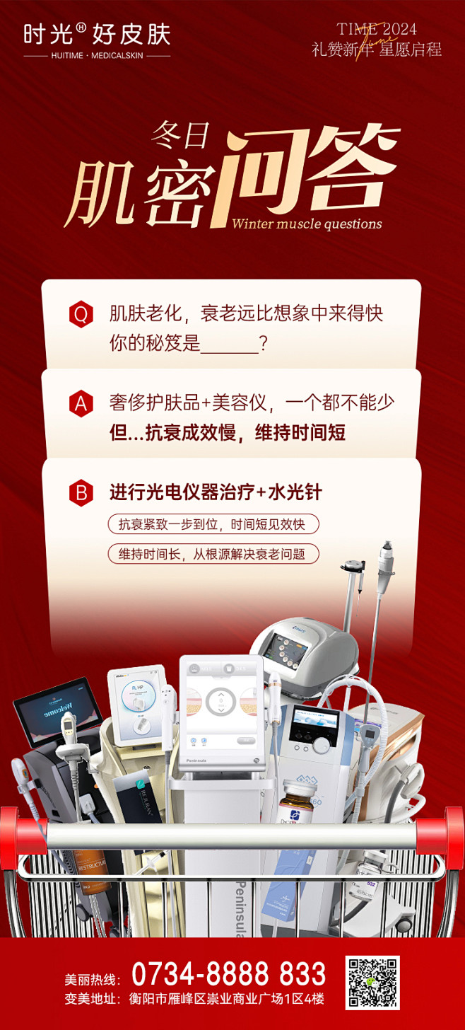 医美冬季护肤问答-志设网-zs9.com