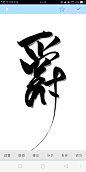 胭脂#制#   爵