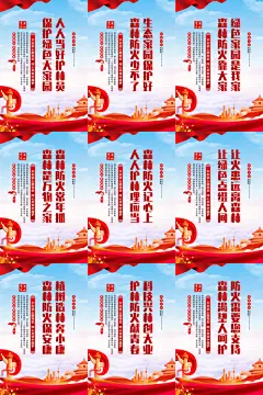 森林防火党建海报