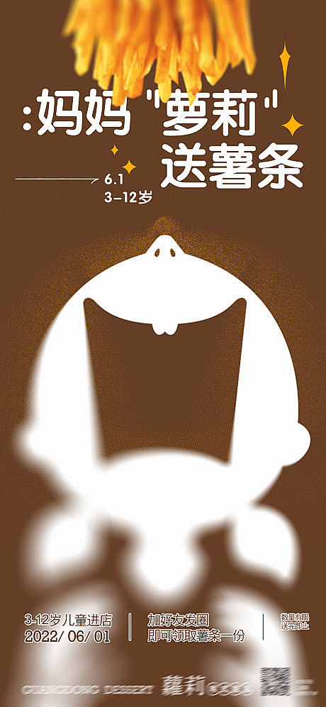 薯条儿童节回电话吧-源文件