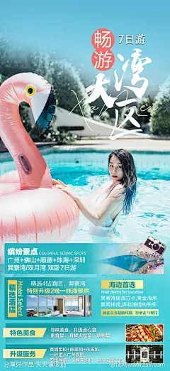 巽寮湾旅游海报-源文件-志设网-zs9.com