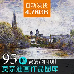 克劳德莫奈Mone高清油画印象派风景无框画装饰临摹大图片素材图库-淘宝网