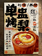 不用问！都好吃！市井风小吃菜单设计